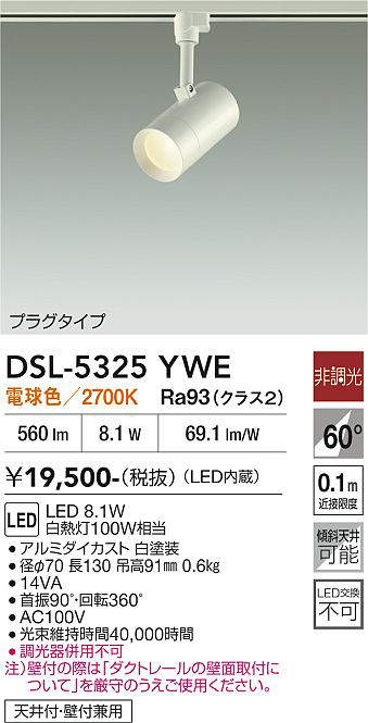 DSL-5325YWE