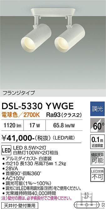 DSL-5330YWGE