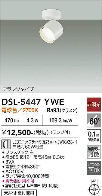 DSL-5447YWE