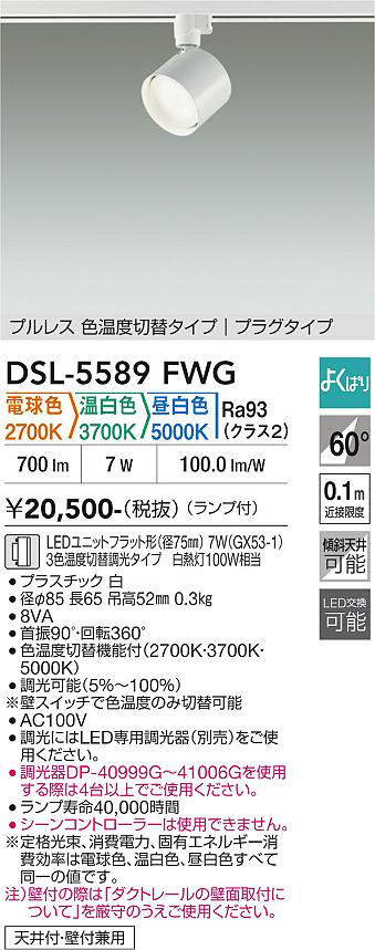 DSL-5589FWG