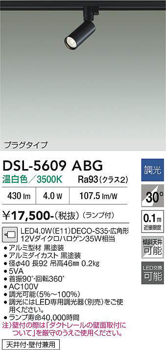 DSL-5609ABG