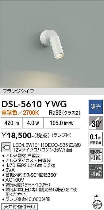 DSL-5610YWG