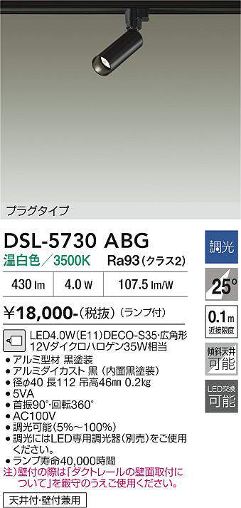 DSL-5730ABG