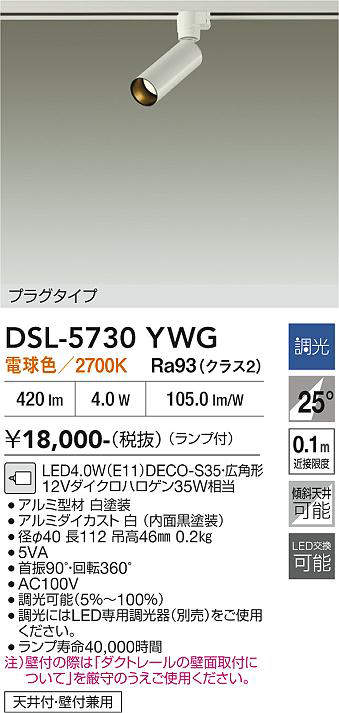 DSL-5730YWG