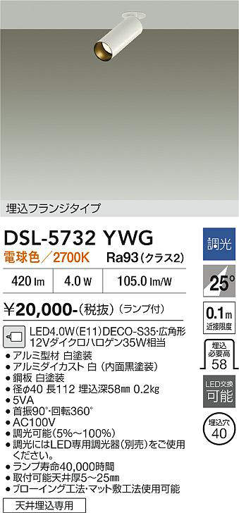 DSL-5732YWG