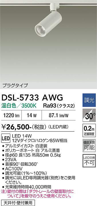 DSL-5733AWG