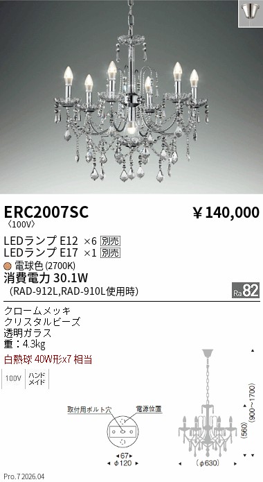 ERC2007SC