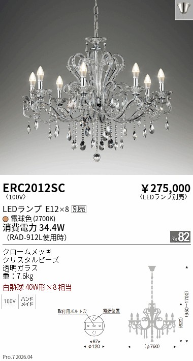 ERC2012SC