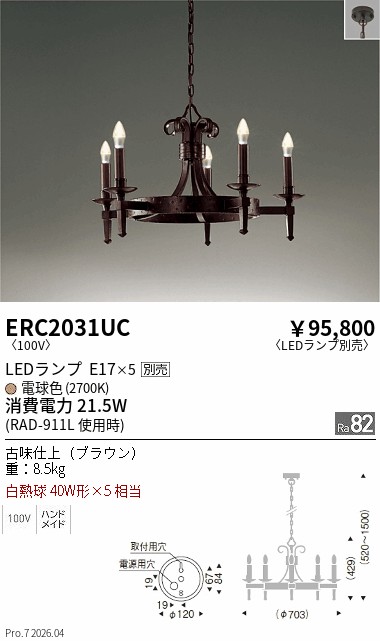 ERC2031UC