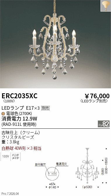 ERC2035XC