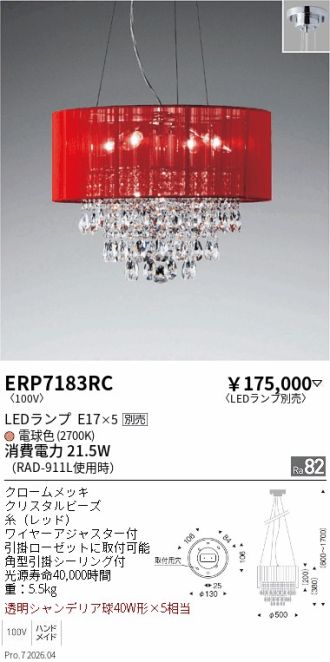 ERP7183RC
