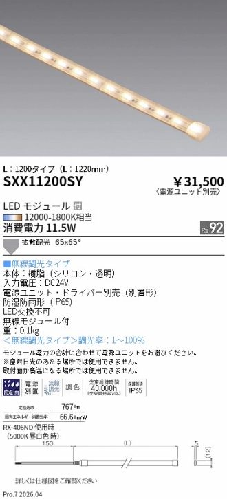 SXX11200SY