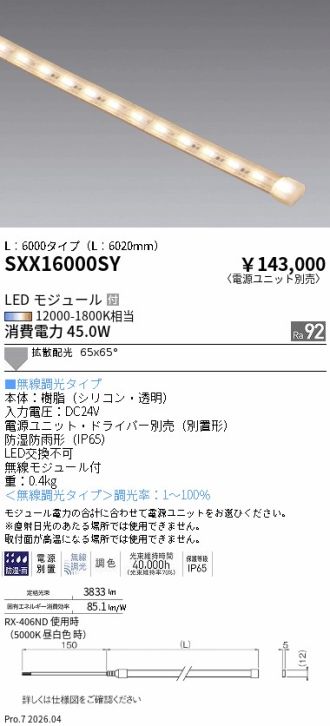 SXX16000SY