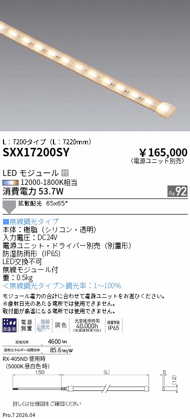 SXX17200SY