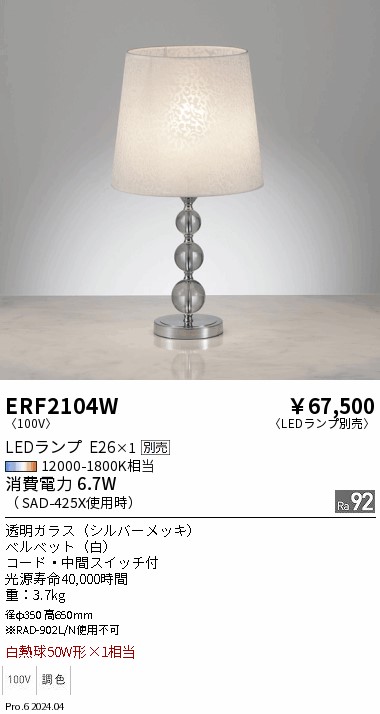 ERF2104W
