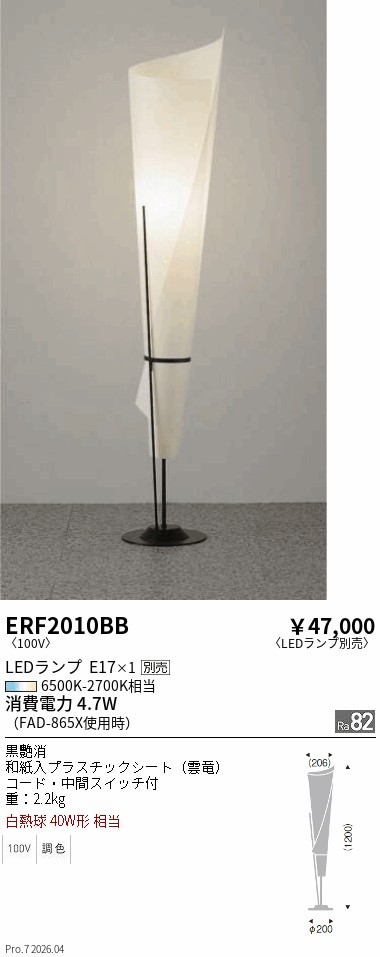 ERF2010BB