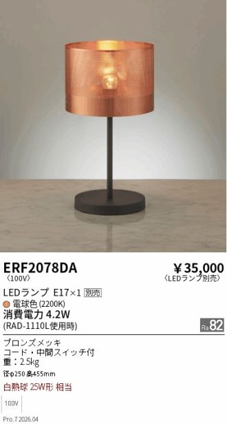 ERF2078DA