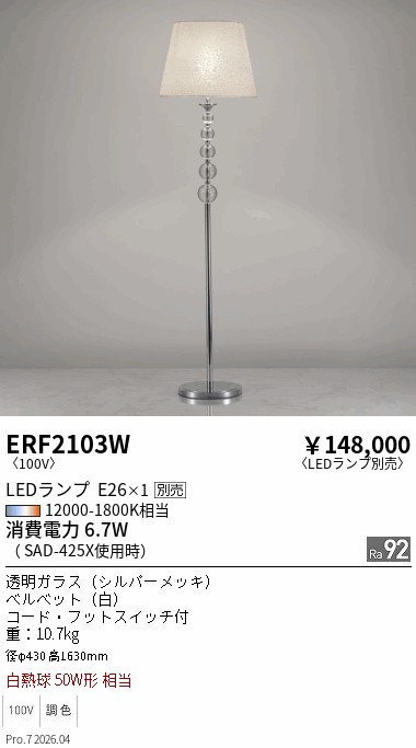 ERF2103W