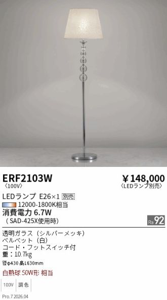 ERF2103W
