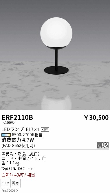 ERF2110B