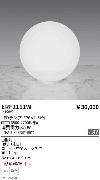 ERF2111W