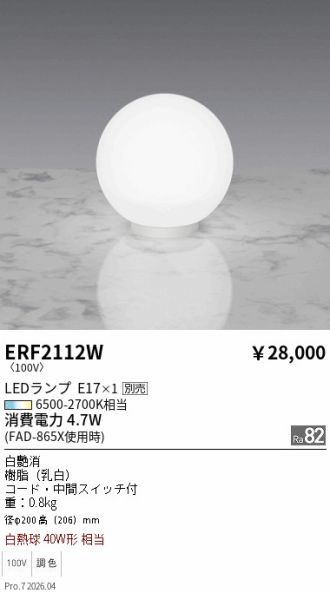 ERF2112W