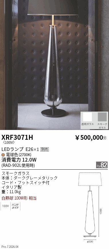 XRF3071H