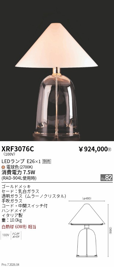 XRF3076C
