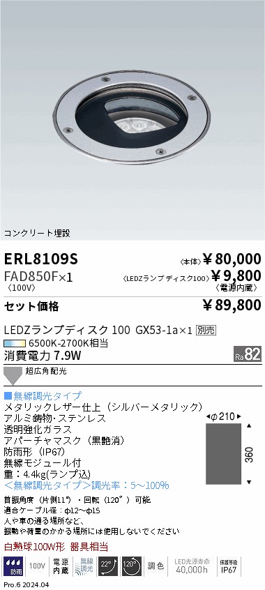 ERL8109S-...