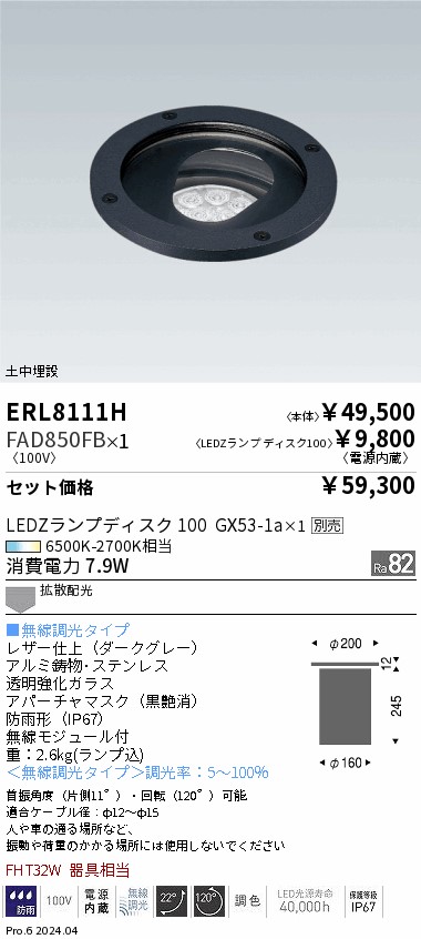 ERL8111H-...