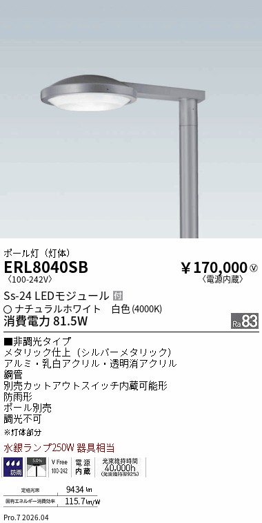 ERL8040SB