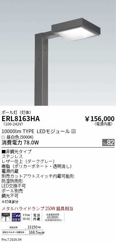 ERL8163HA