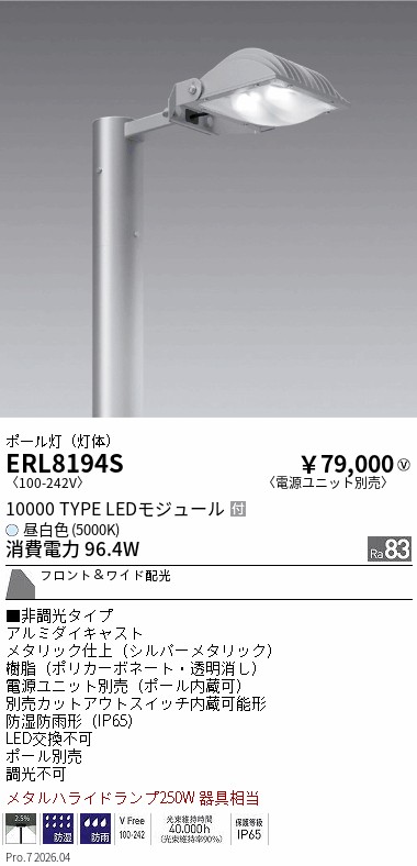 ERL8194S
