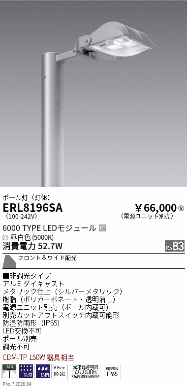 ERL8196SA