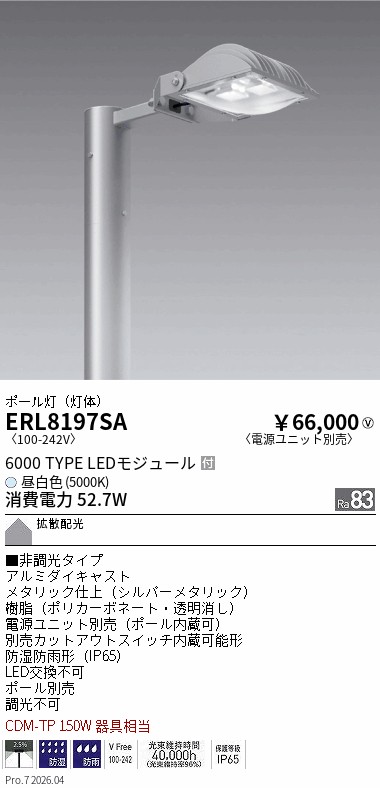 ERL8197SA