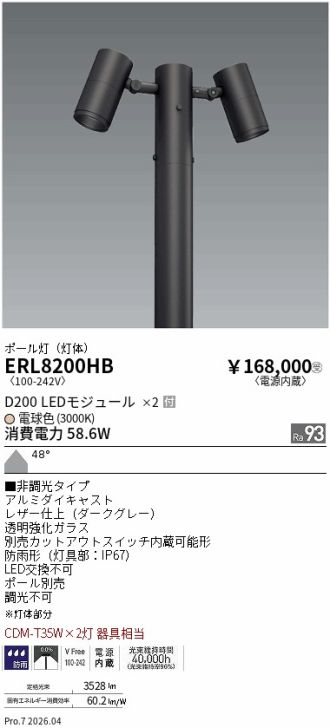 ERL8200HB