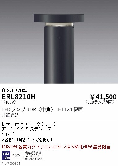 ERL8210H