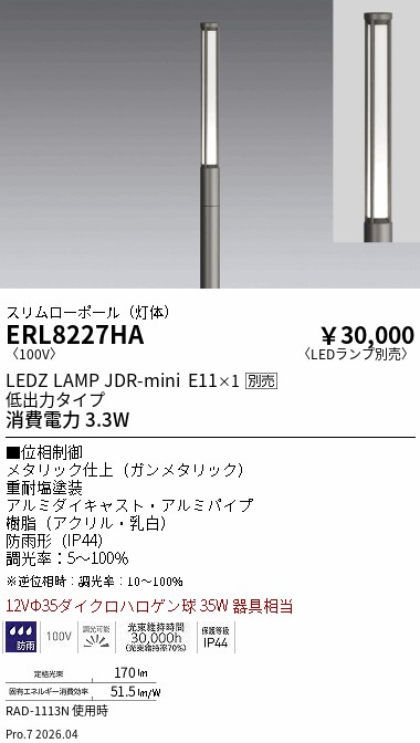 ERL8227HA