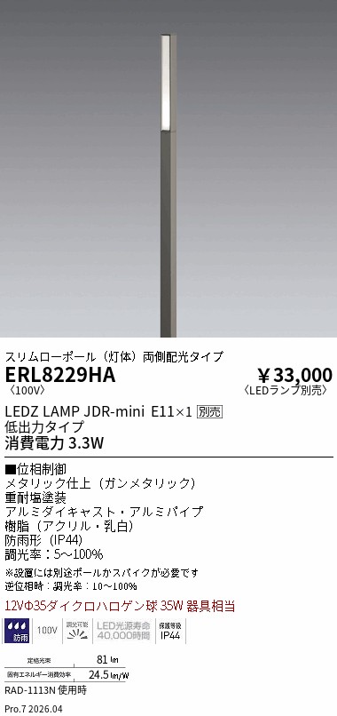 ERL8229HA