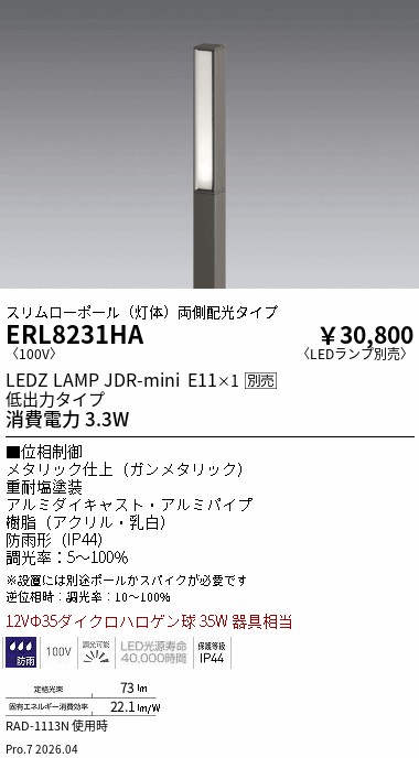 ERL8231HA