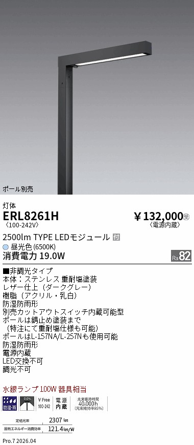 ERL8261H