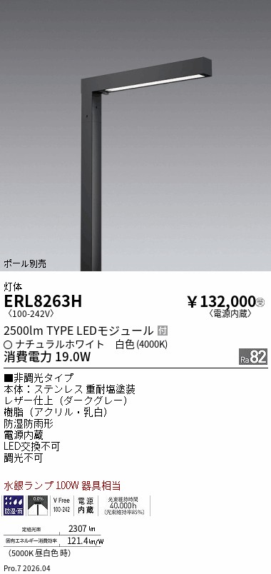 ERL8263H