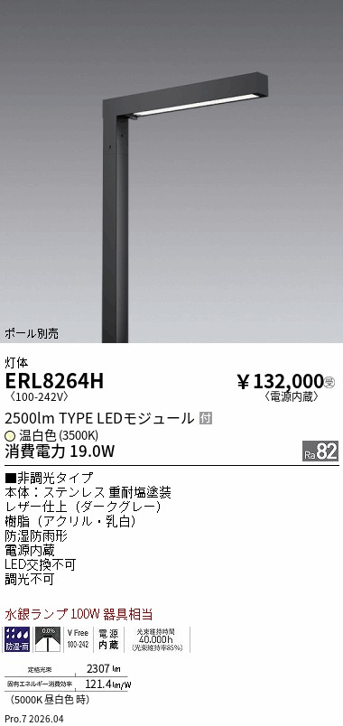 ERL8264H