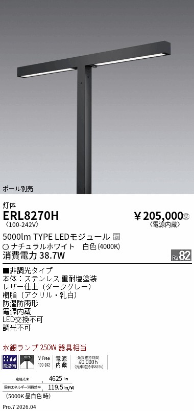 ERL8270H