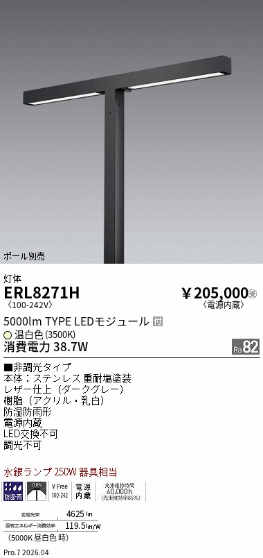 ERL8271H