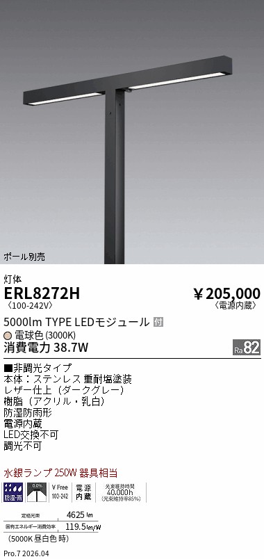 ERL8272H