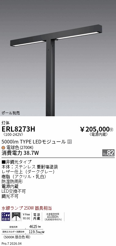ERL8273H