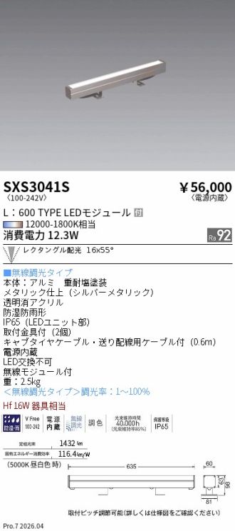 SXS3041S