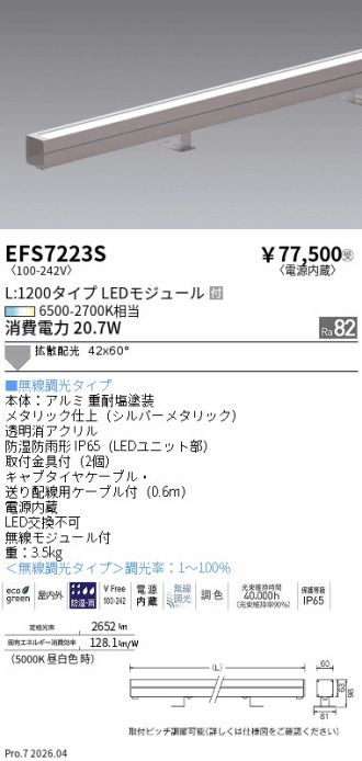 EFS7223S
