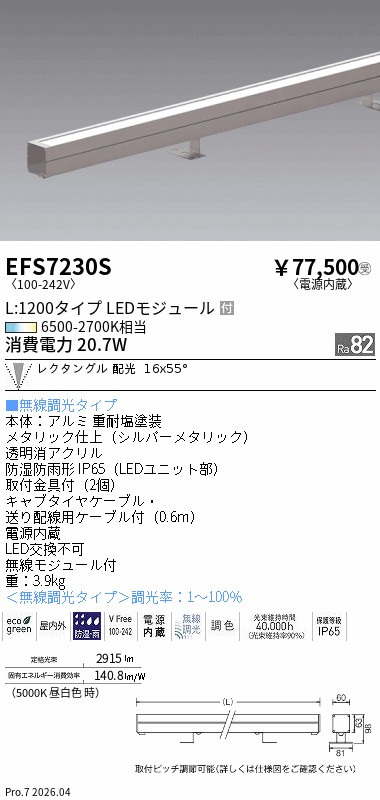 EFS7230S
